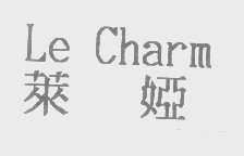 莱娅   LE CHARM
