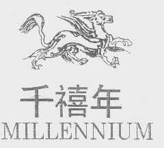 千禧年 MILLENNIUM