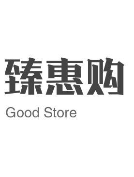 臻惠购 GOOD STORE