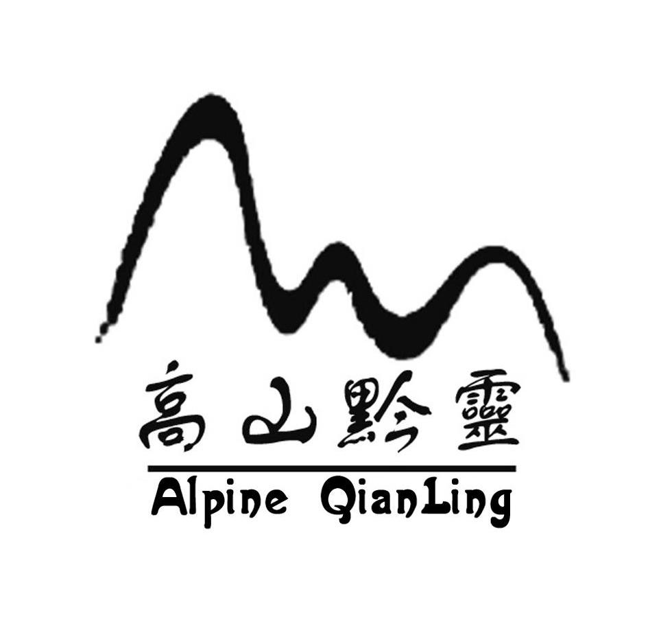 高山黔灵 ALPINE QIANLING