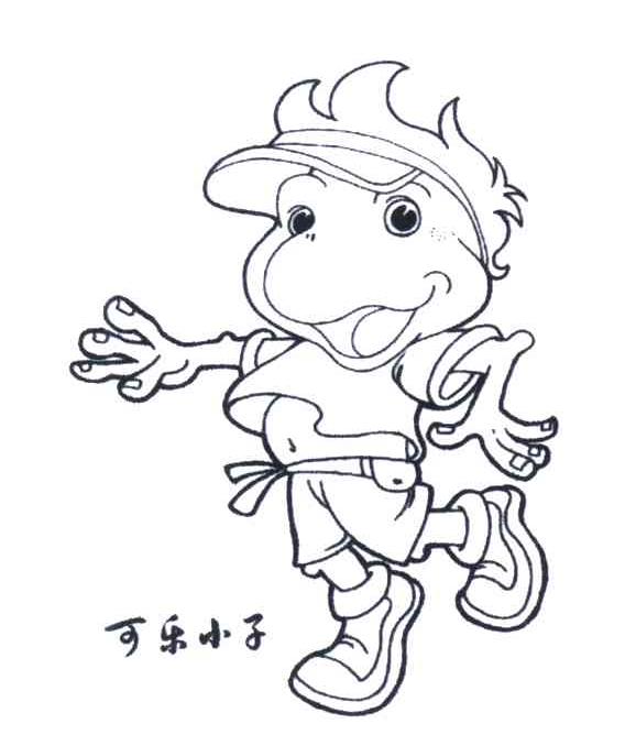 可乐小子