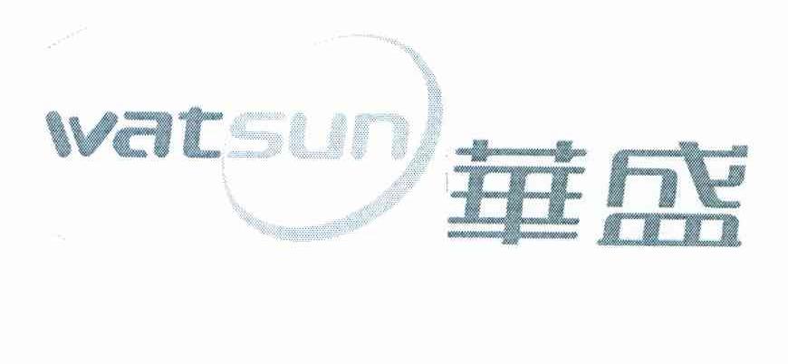 华盛 WATSUN