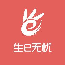 生E无忧 E