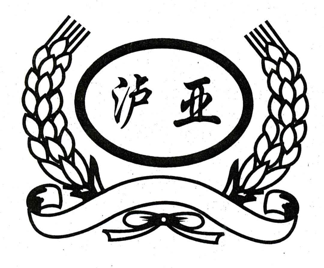 泸亚