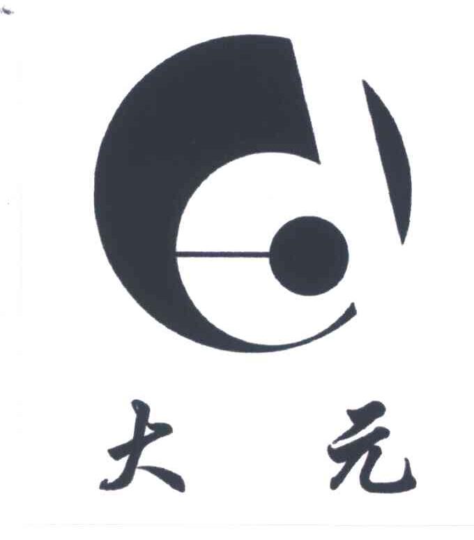 大元;D