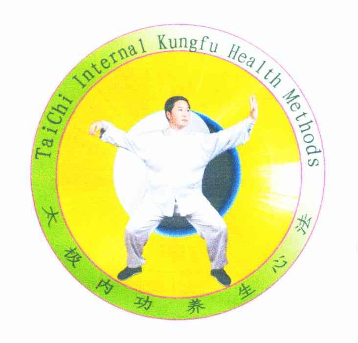 太极内功养生心法 TAICHI INTERNAL KUNGFU HEALTH METHODS