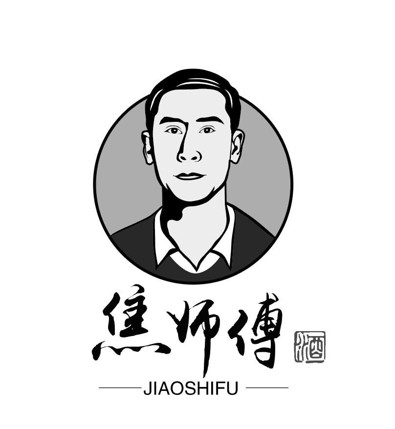 焦师傅 酒