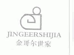 金哥尔世家