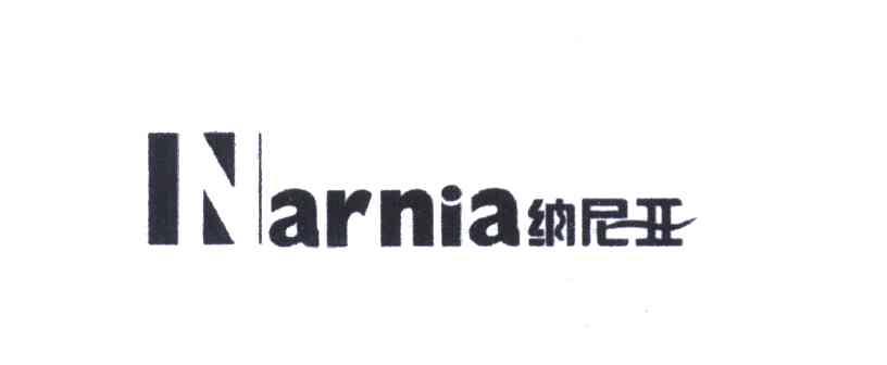 纳尼亚 NARNIA