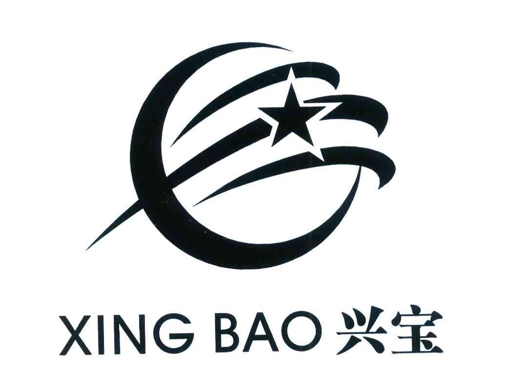 兴宝