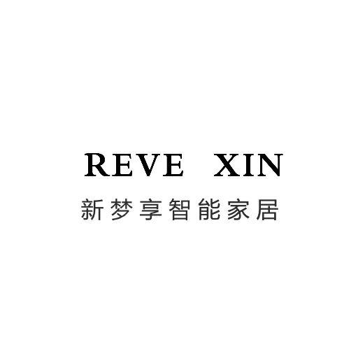新梦享智能家居 REVE XIN