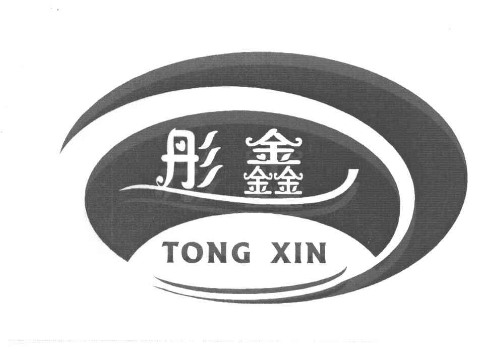 彤鑫 TONG XIN