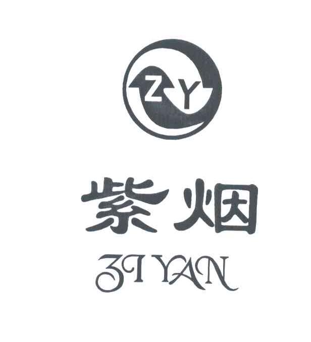 紫烟