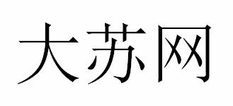 大苏网