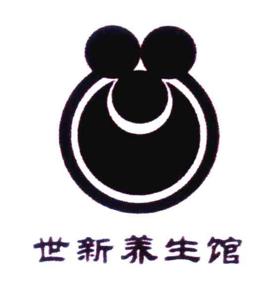 世新养生馆