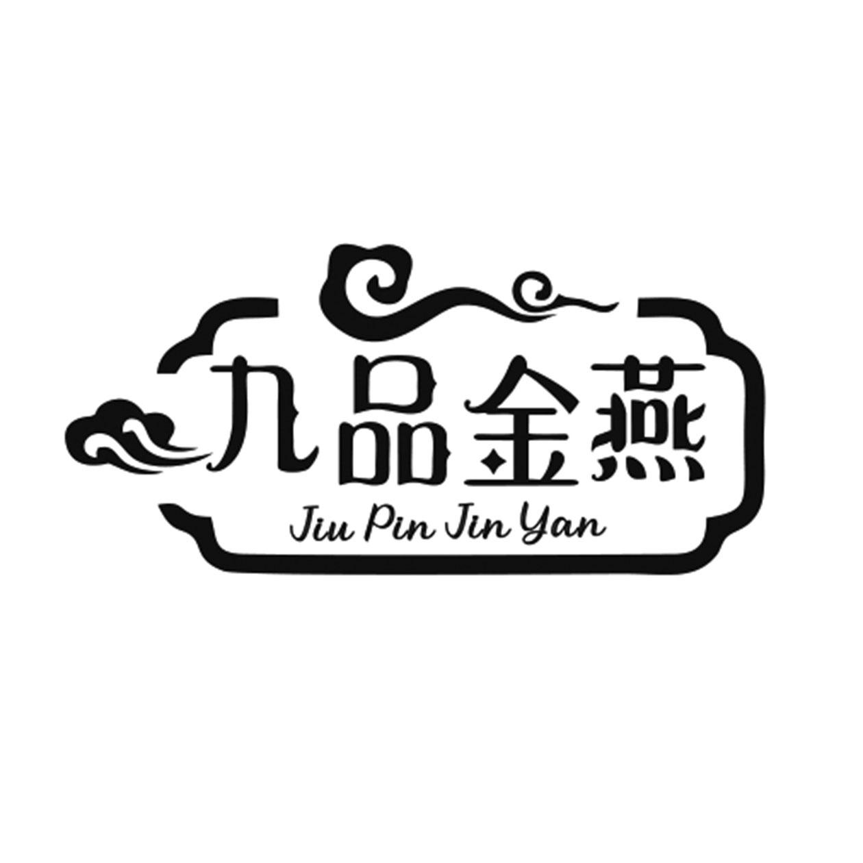 九品金燕