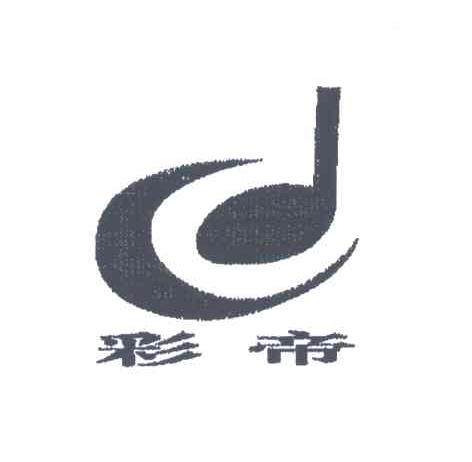 彩帝