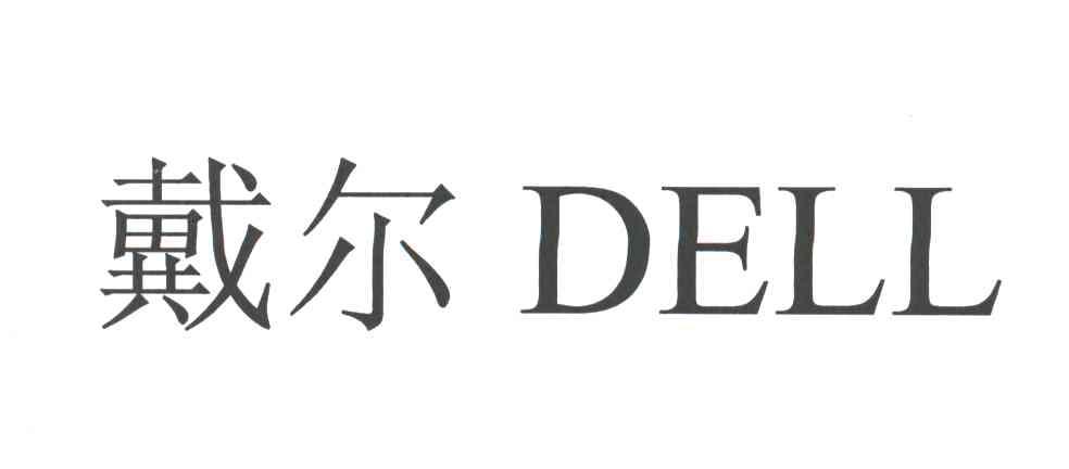 戴尔DELL