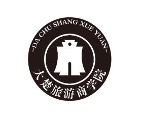 大楚旅游商学院