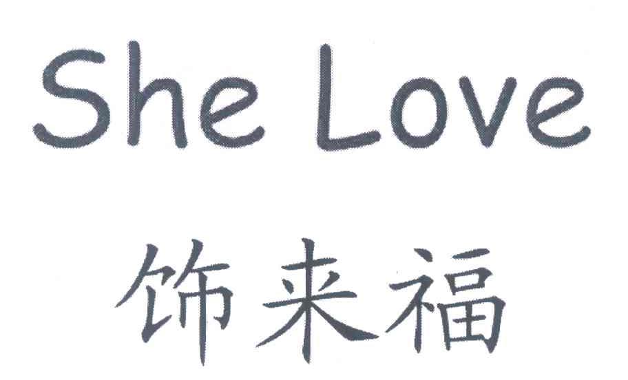 饰来福 SHE LOVE