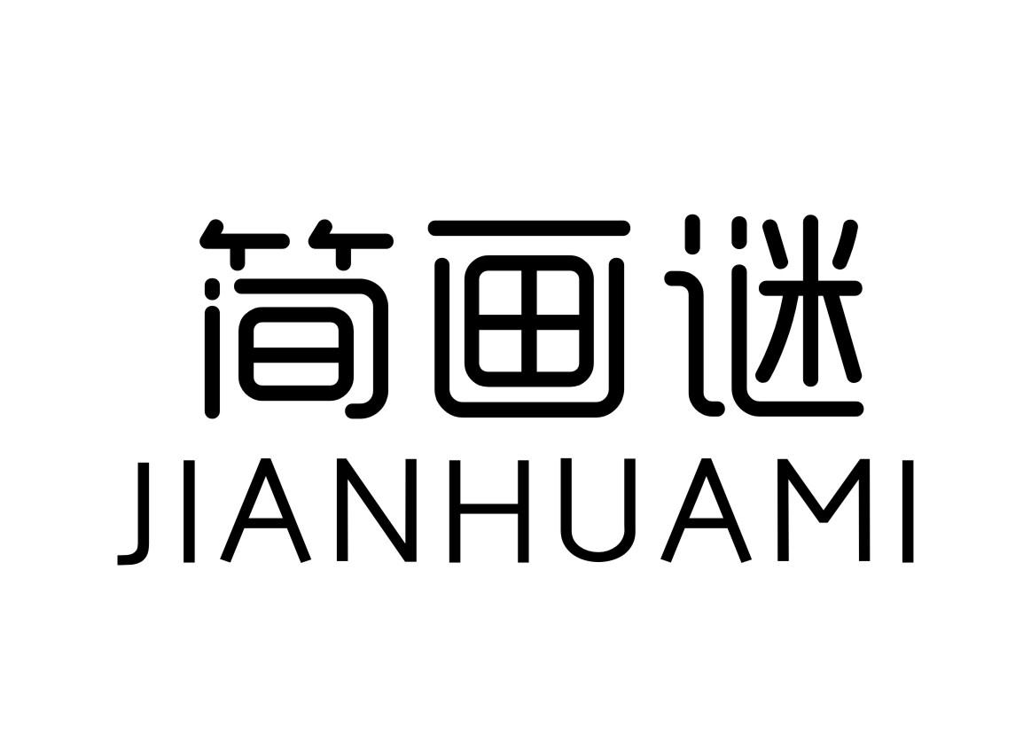 简画谜