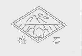 盛春