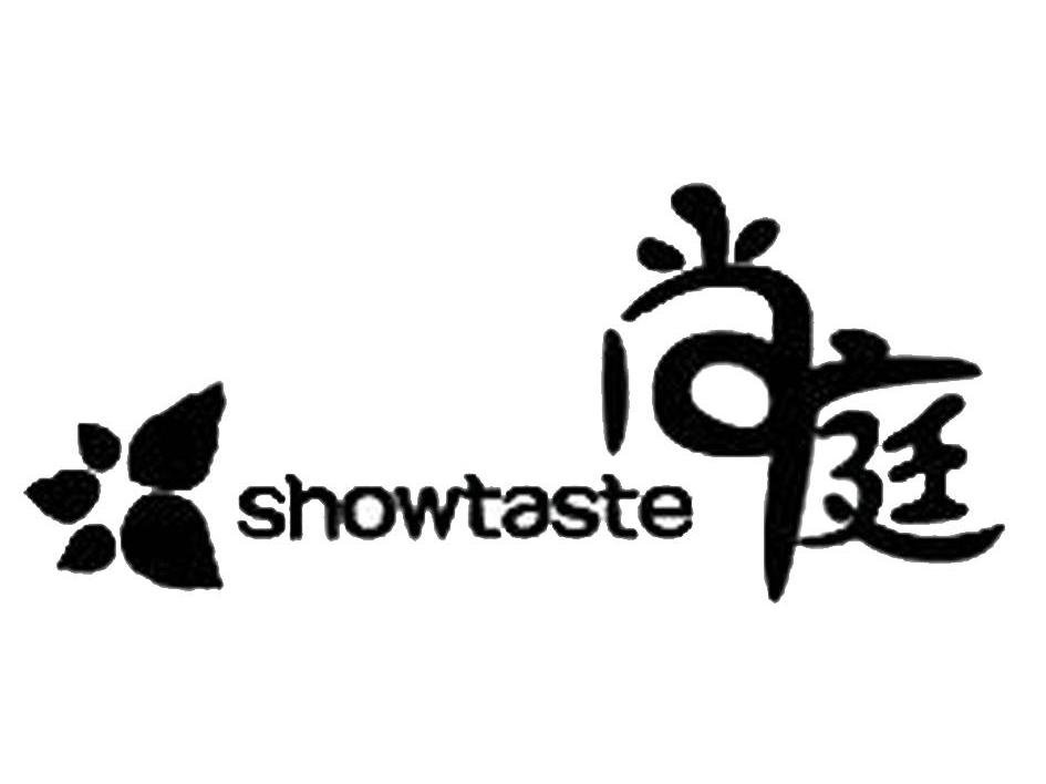 尚庭 SHOWTASTE