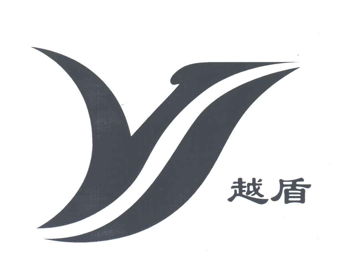 越盾