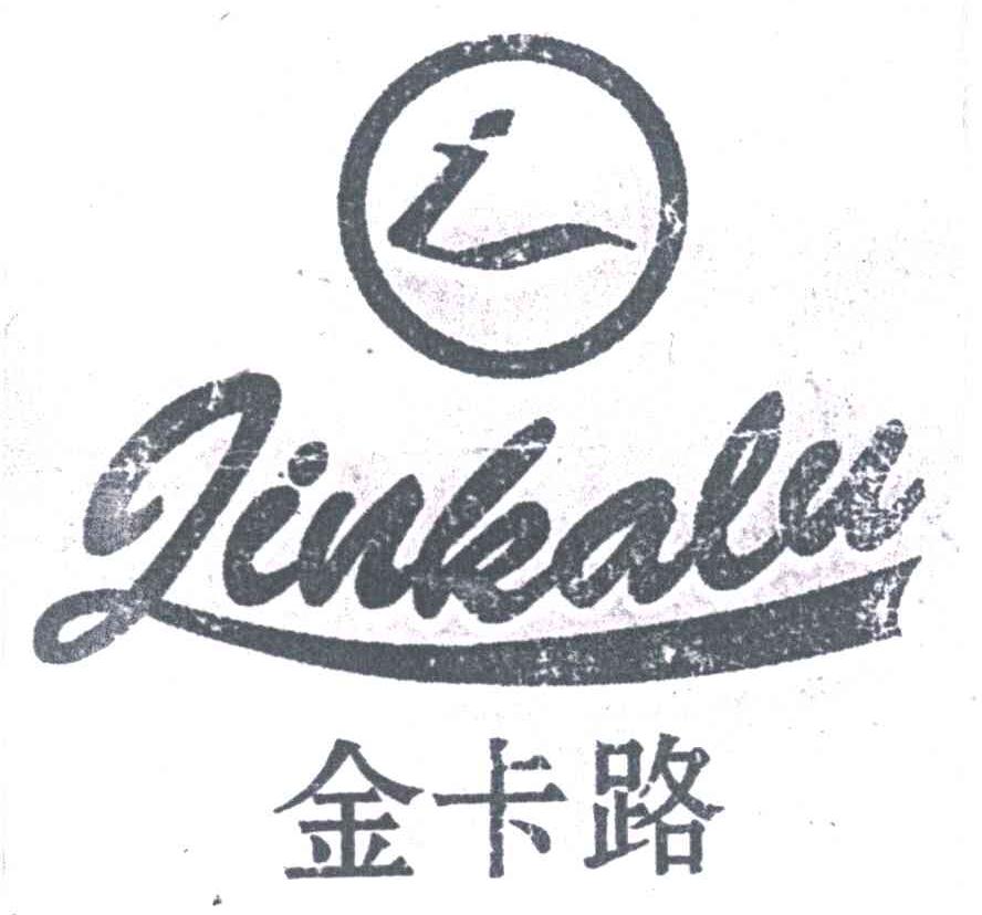 金卡路