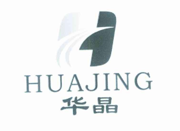 华晶;H
