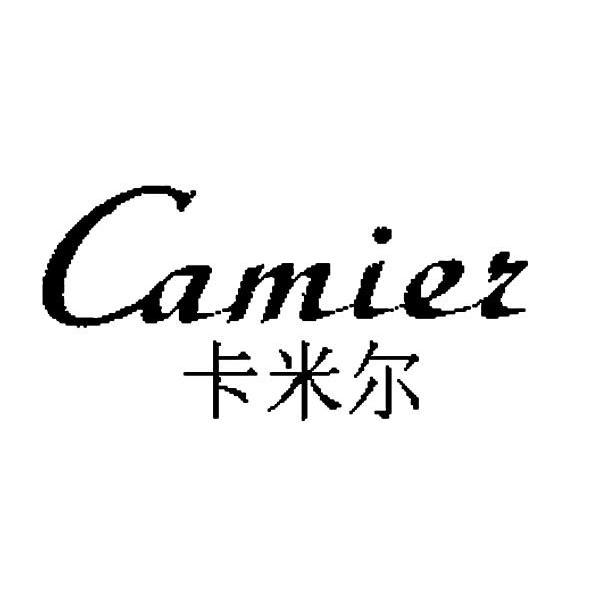 卡米尔 CAMIER