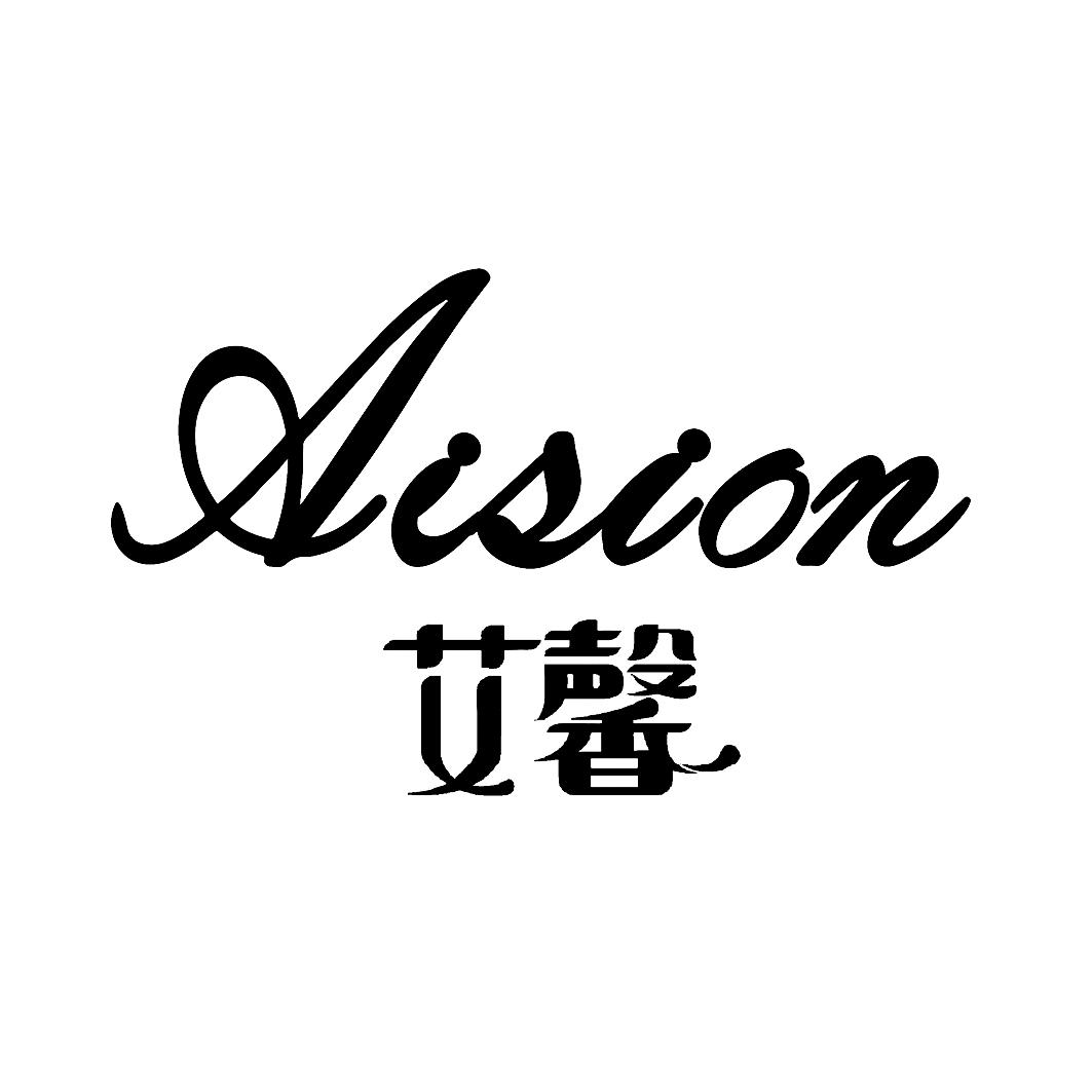 艾馨 AISION