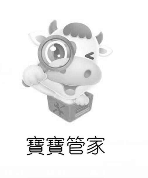 宝宝管家