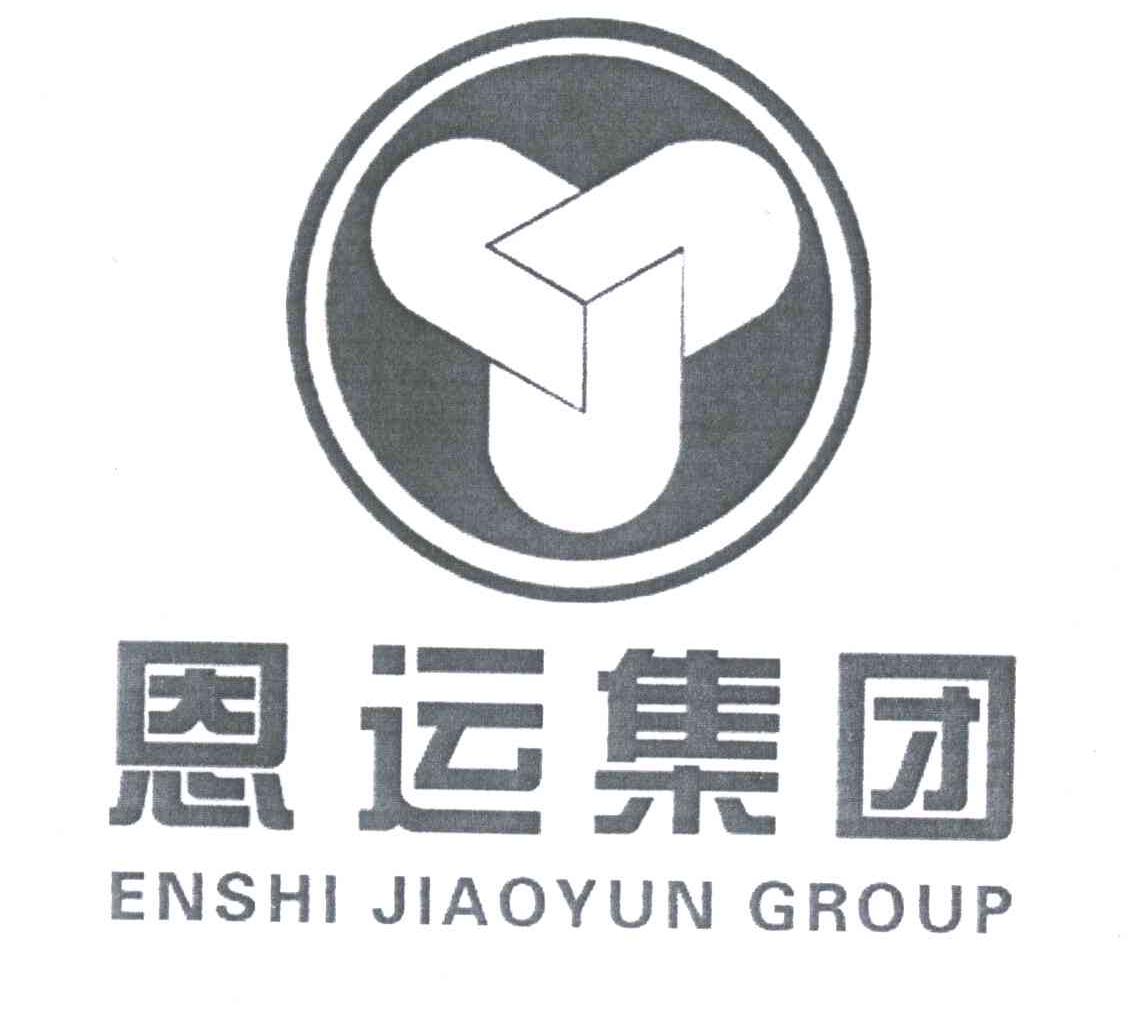 恩运集团;ENSHI JIAOYUN GROUP
