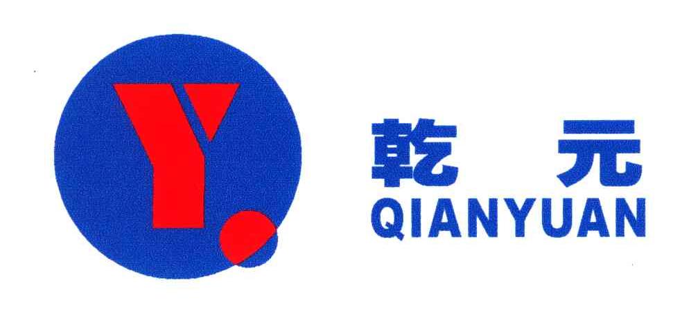 乾元;QY