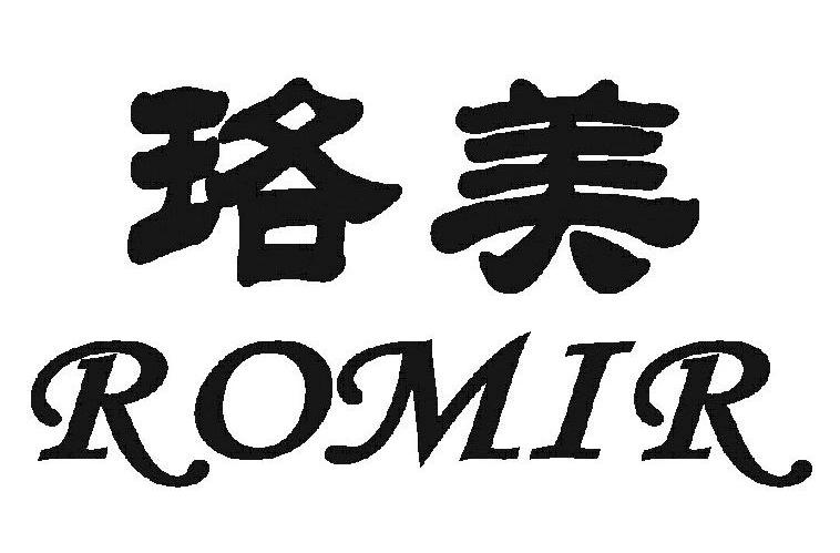 珞美 ROMIR