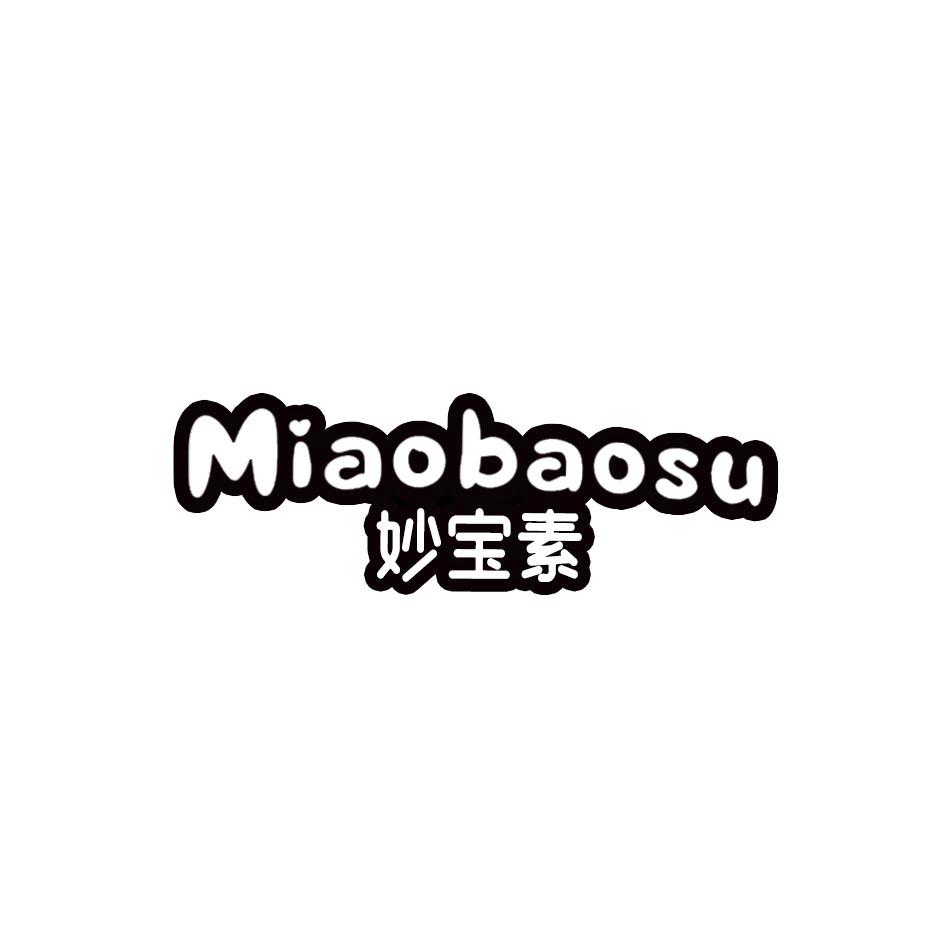 妙宝素