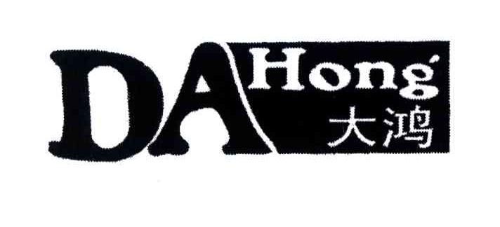大鸿
