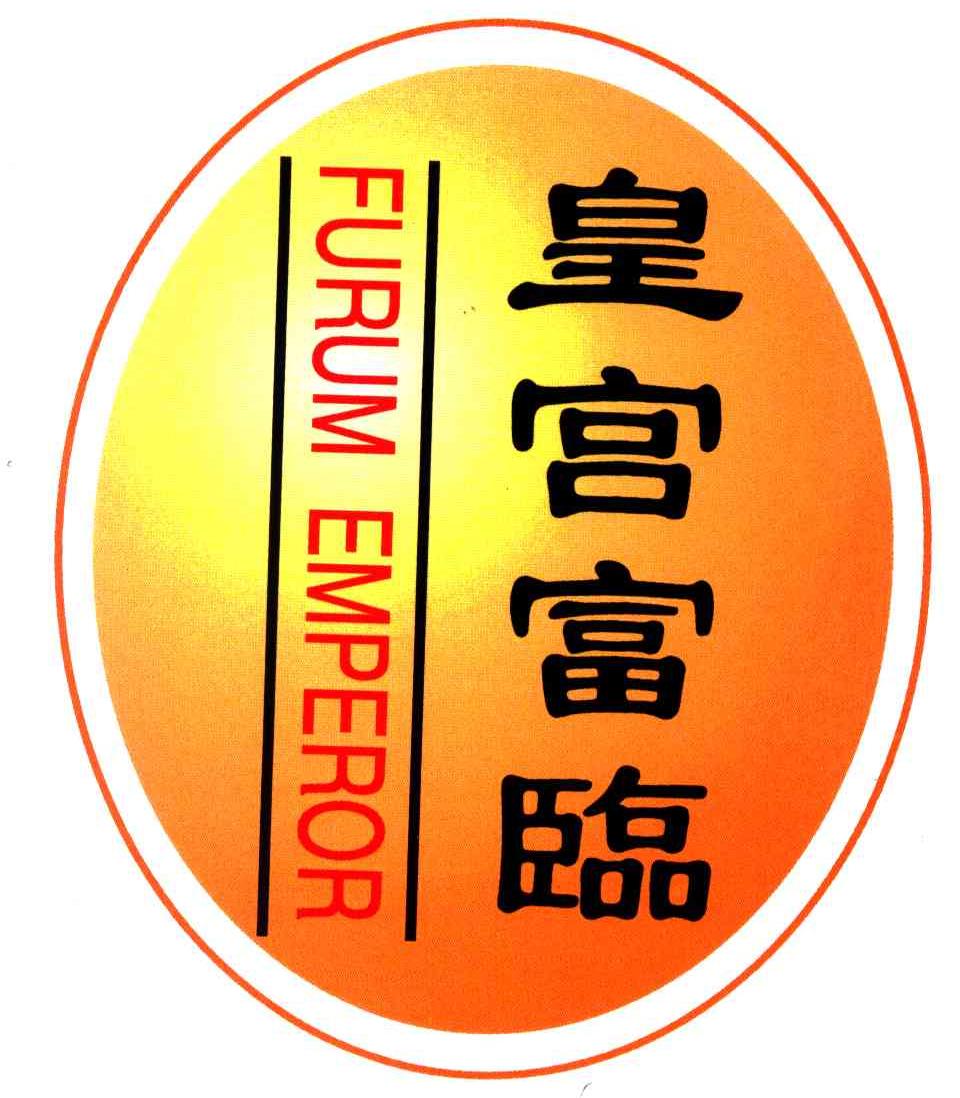 FURUM EMPEROR;皇宫富临