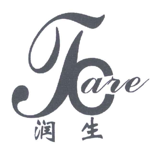 润生;TCARE