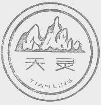 天灵