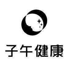 子午健康