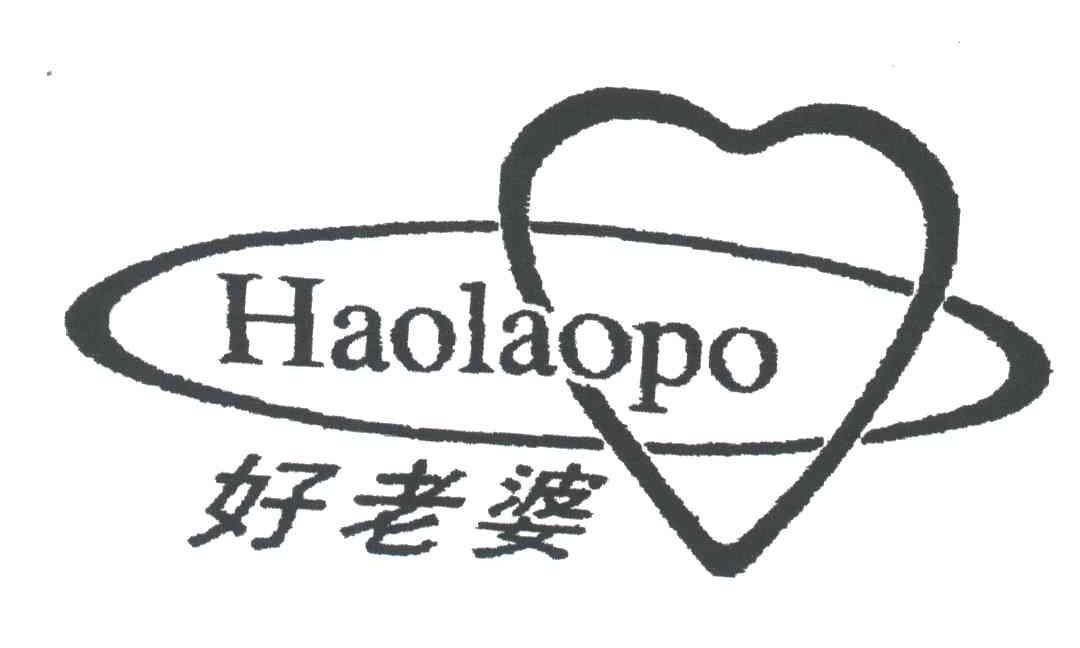 好老婆