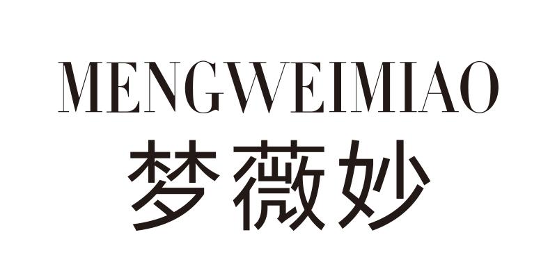 梦薇妙