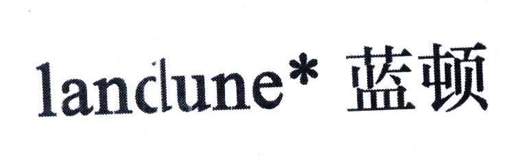 蓝顿;LANDUNE