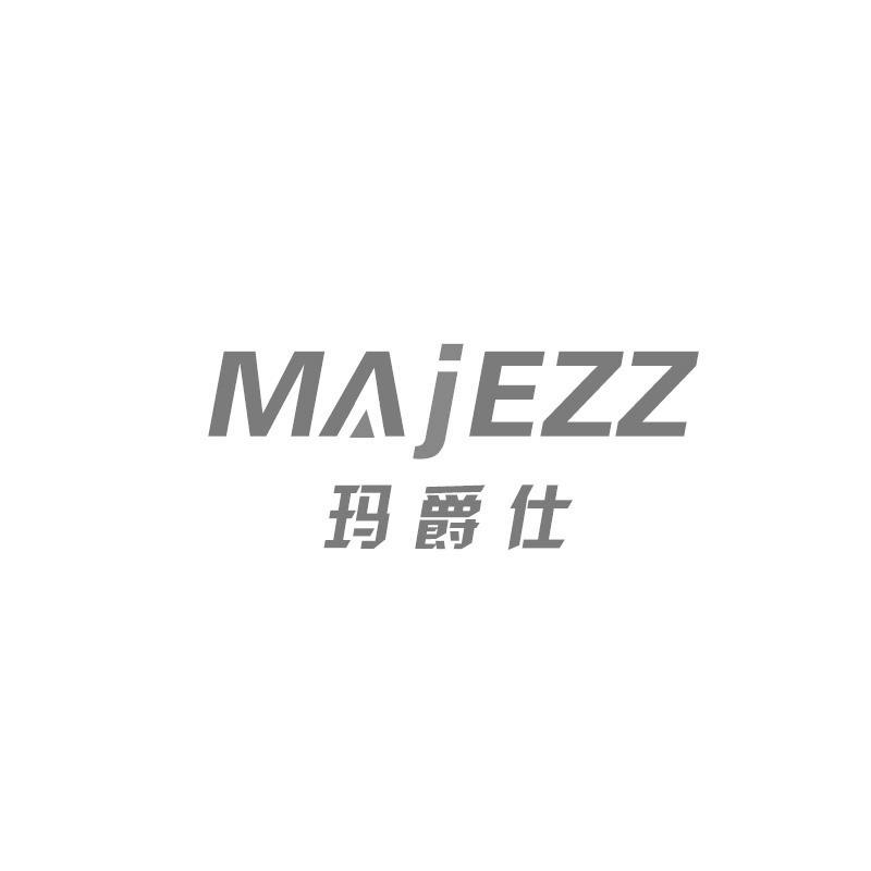 玛爵仕 MAJEZZ