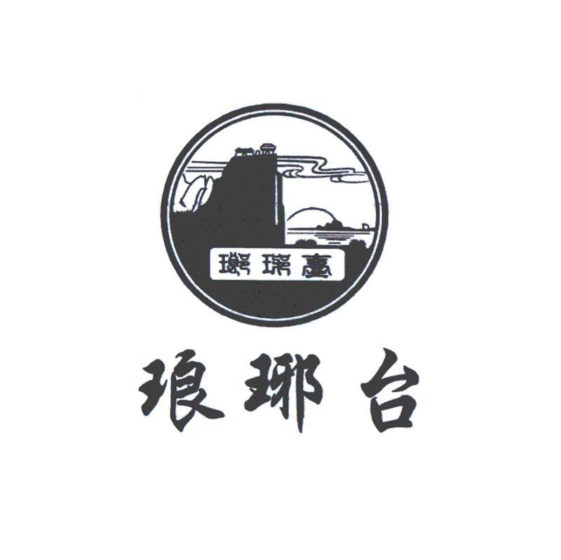 琅琊台