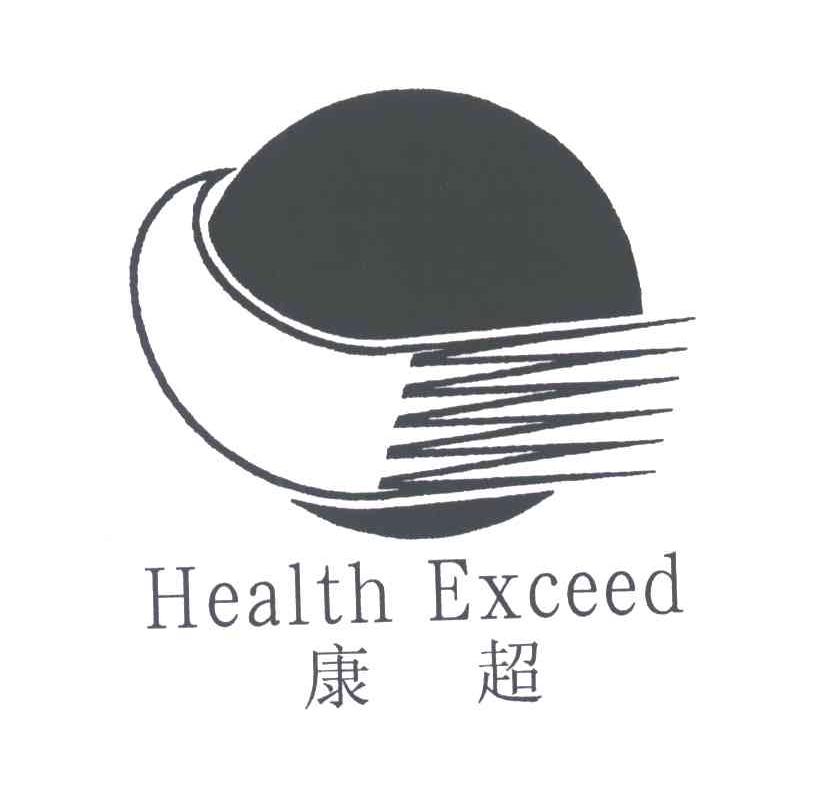 康超;HEALTH EXCEED