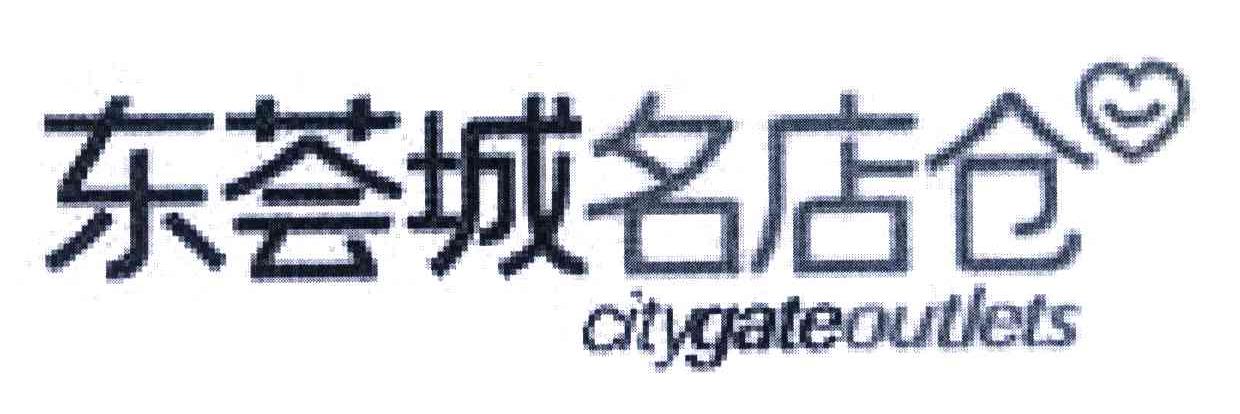 东荟城名店仓 CITYGATEOUTLETS