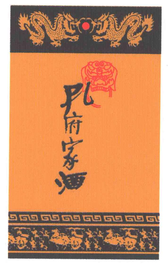孔府家